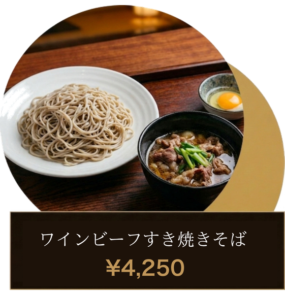 ワインビーフすき焼きそば