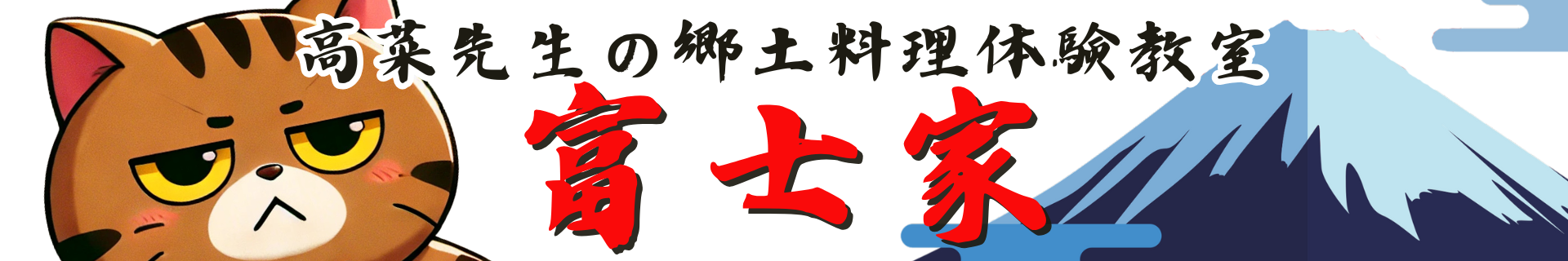 河口湖の郷土料理ほうとう・そば作り＆服染め体験教室【富士家】|雨の日・当日予約・修学旅行団体・お子様連れ大歓迎